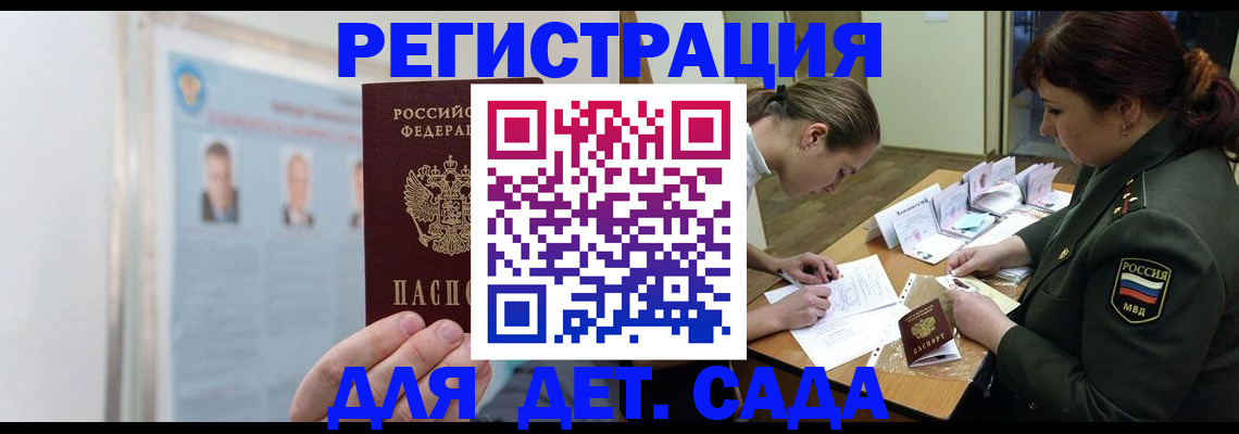 прописка 2025 в Немане